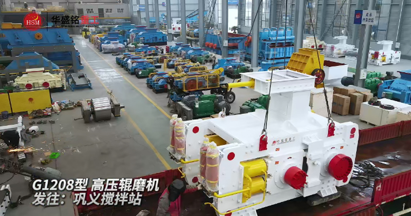 G1208型高壓輥磨機至鞏義攪拌站