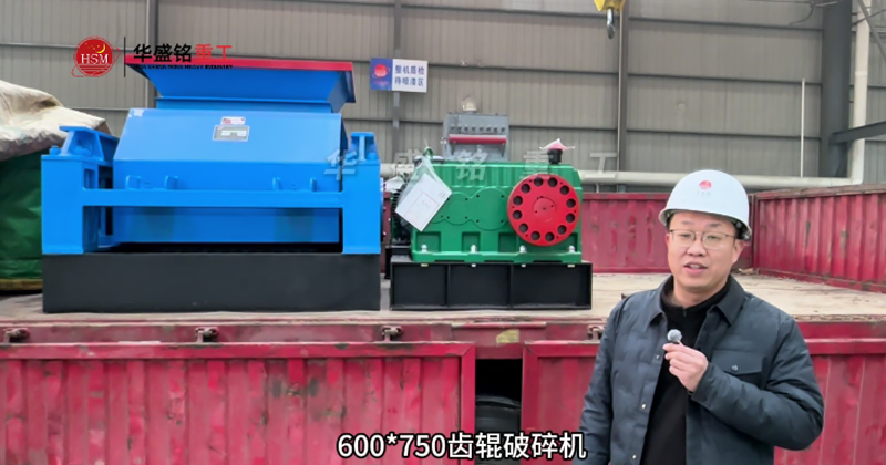 2PGC600×750雙齒輥破碎機發(fā)往湖南懷化