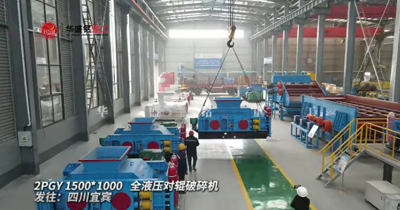 2PGY1500X1000液壓對輥破碎機發(fā)往四川宜賓