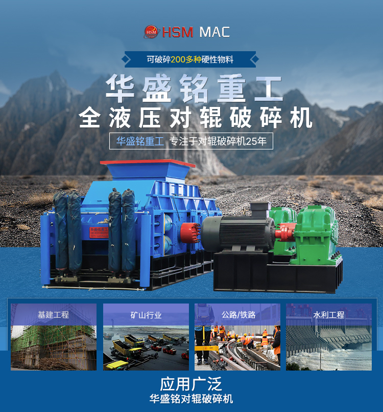 石灰石制砂機 華盛銘全液壓對輥破碎機 對輥制砂機廠家