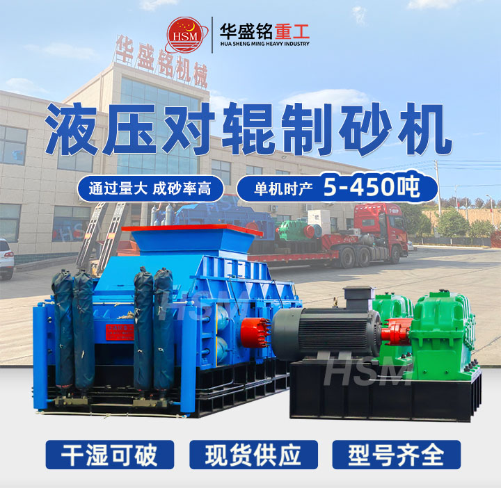 對(duì)輥機(jī) 硬礦破碎機(jī) 硬巖制砂機(jī) 對(duì)輥破碎機(jī)多少錢(qián) 對(duì)輥制砂機(jī)型號(hào) 對(duì)輥機(jī) 硬礦破碎機(jī) 硬巖制砂機(jī) 對(duì)輥破碎機(jī)多少錢(qián) 對(duì)輥制砂機(jī)型號(hào)