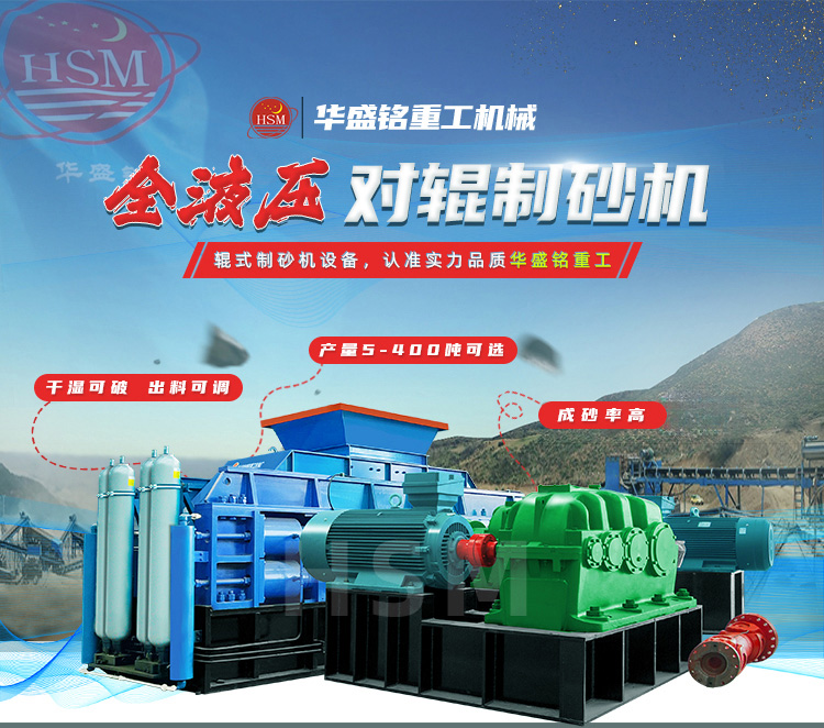 液壓對輥制砂機 瓜米石制砂機 液壓對輥制砂機 瓜米石制砂機