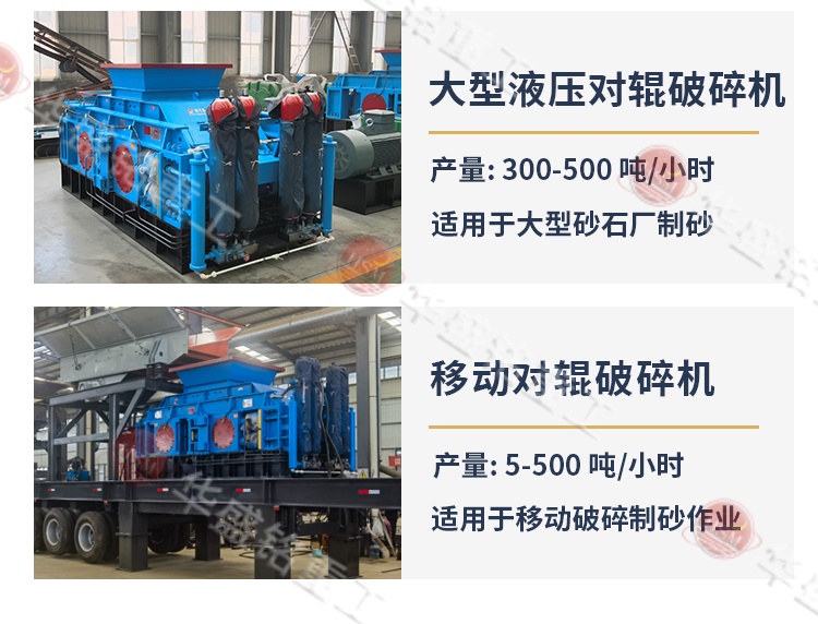 液壓對(duì)輥制砂機(jī)型號(hào)