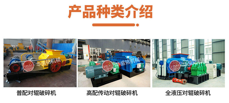 對(duì)輥破碎機(jī)型號(hào) 對(duì)輥破碎機(jī)型號(hào)