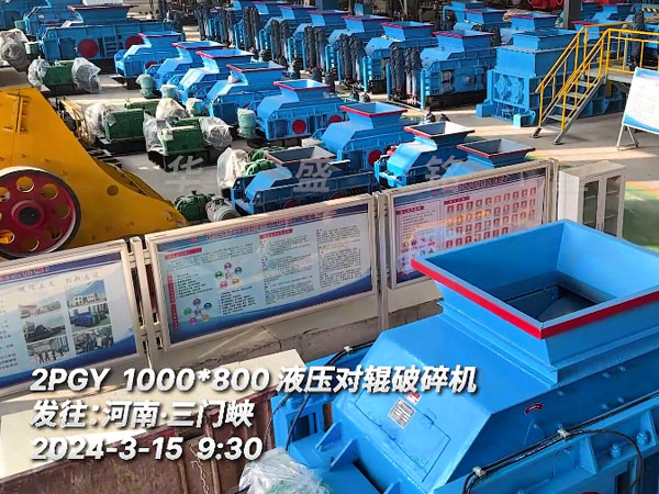 硅石液壓對輥破碎機 硅石液壓對輥破碎機